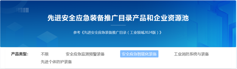 开云kaiyun网页版官网_开云kaiyun（中国）特装复杂地形灾害应急救援机器人入选工信部《先进安全应急装备推广目录（工业领域2024版）》