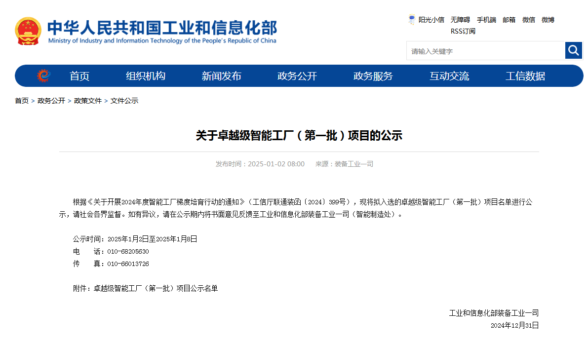再获国家级认证！开云kaiyun网页版官网_开云kaiyun（中国）智能获批全国首批卓越级智能工厂