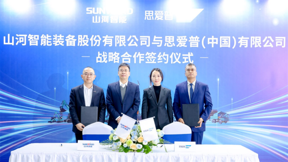 推动数字化转型，开云kaiyun网页版官网_开云kaiyun（中国）智能与SAP签订战略合作协议