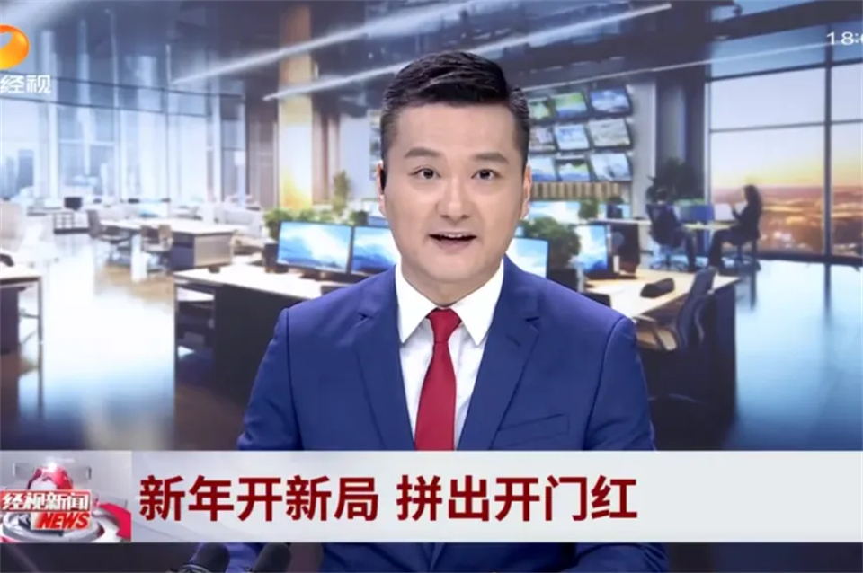 媒体聚焦 | 开局即决战 起步即冲刺 开云kaiyun网页版官网_开云kaiyun（中国）智能奋战“开门红”