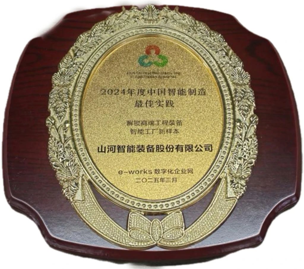 开云kaiyun网页版官网_开云kaiyun（中国）智能高端工程装备智能工厂项目荣获“2024年度中国智能制造最佳应用实践案例”