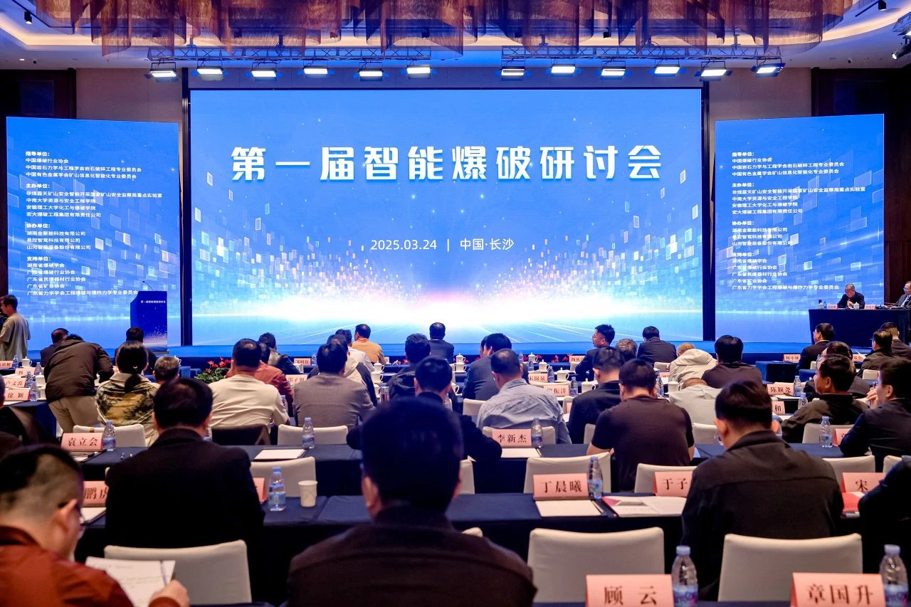 致力于构建智能矿山生态圈，开云kaiyun网页版官网_开云kaiyun（中国）智能亮相首届智能爆破研讨会