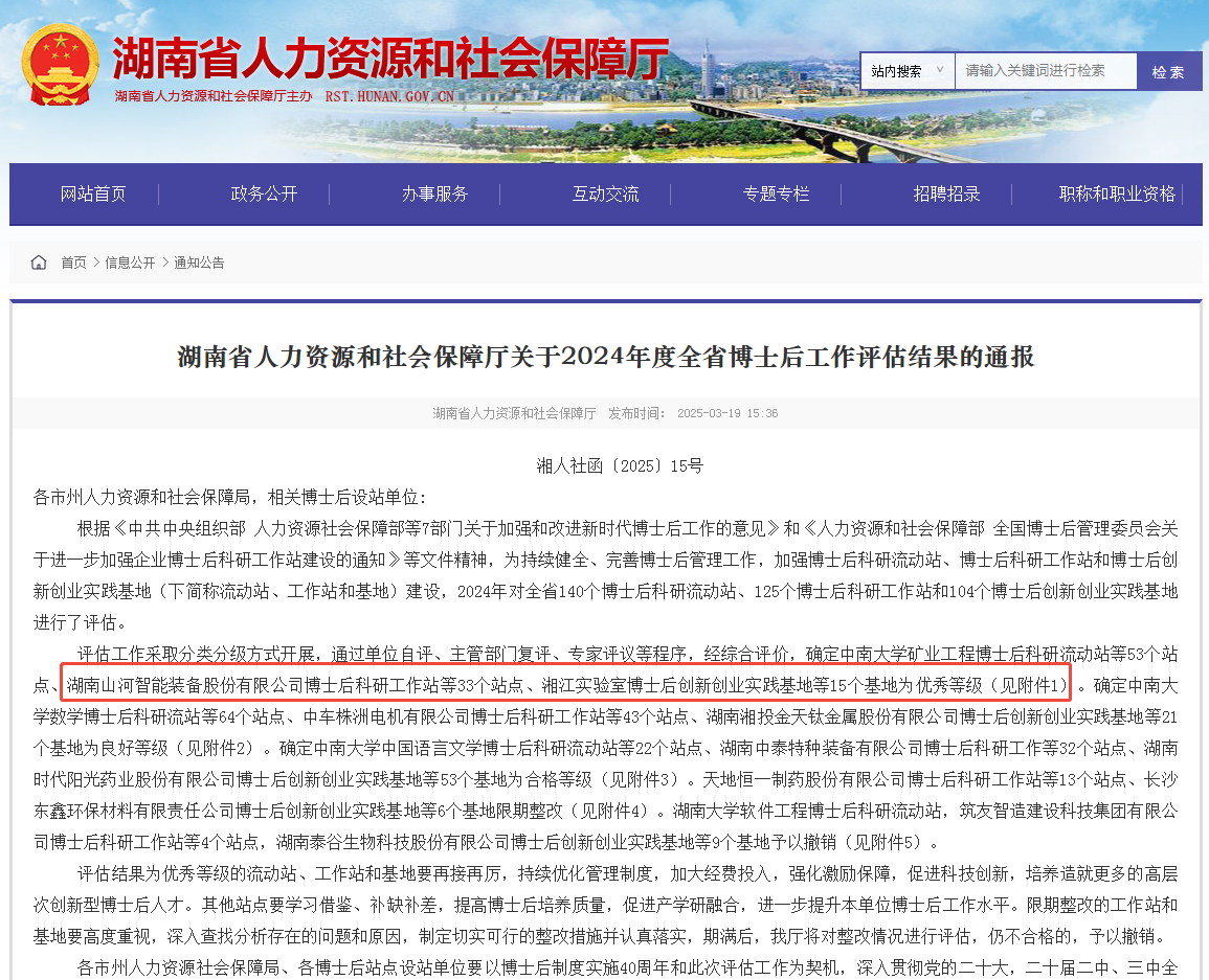 产学研深度融合，开云kaiyun网页版官网_开云kaiyun（中国）智能博士后工作站获评“优秀”