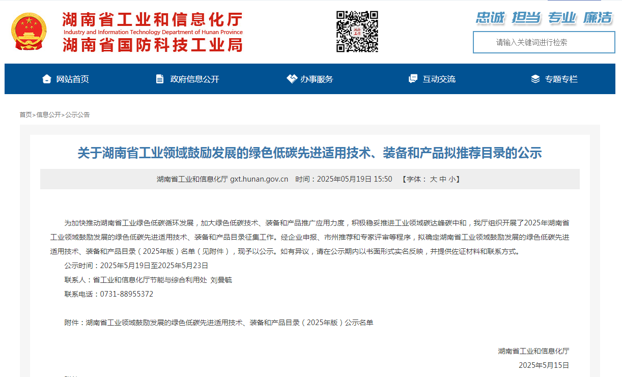 开云kaiyun网页版官网_开云kaiyun（中国）智能10项技术、产品入选湖南省绿色低碳先进适用技术、装备和产品推荐目录