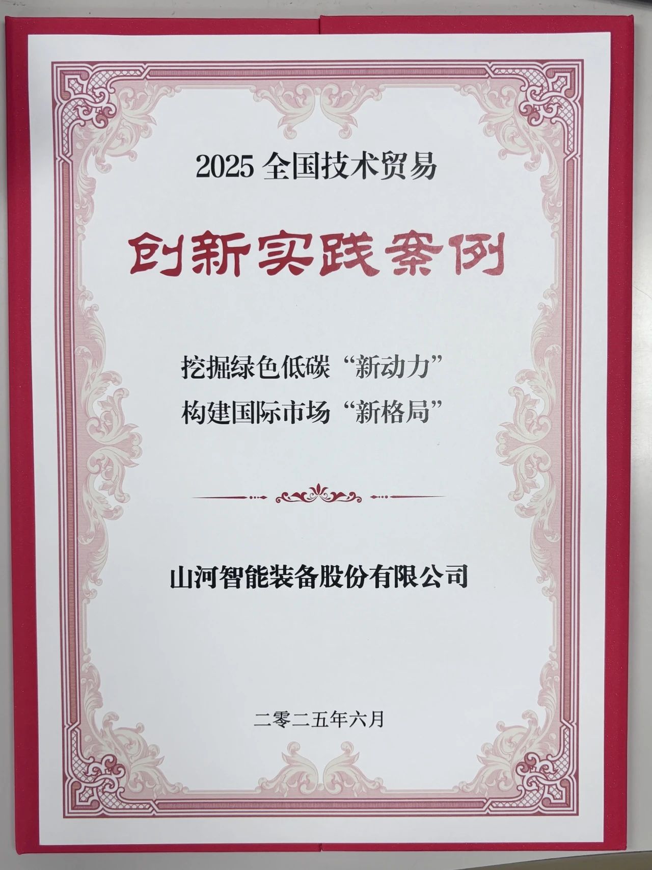 点赞!开云kaiyun网页版官网_开云kaiyun(中国)智能获评全国技术贸易创新实践案例