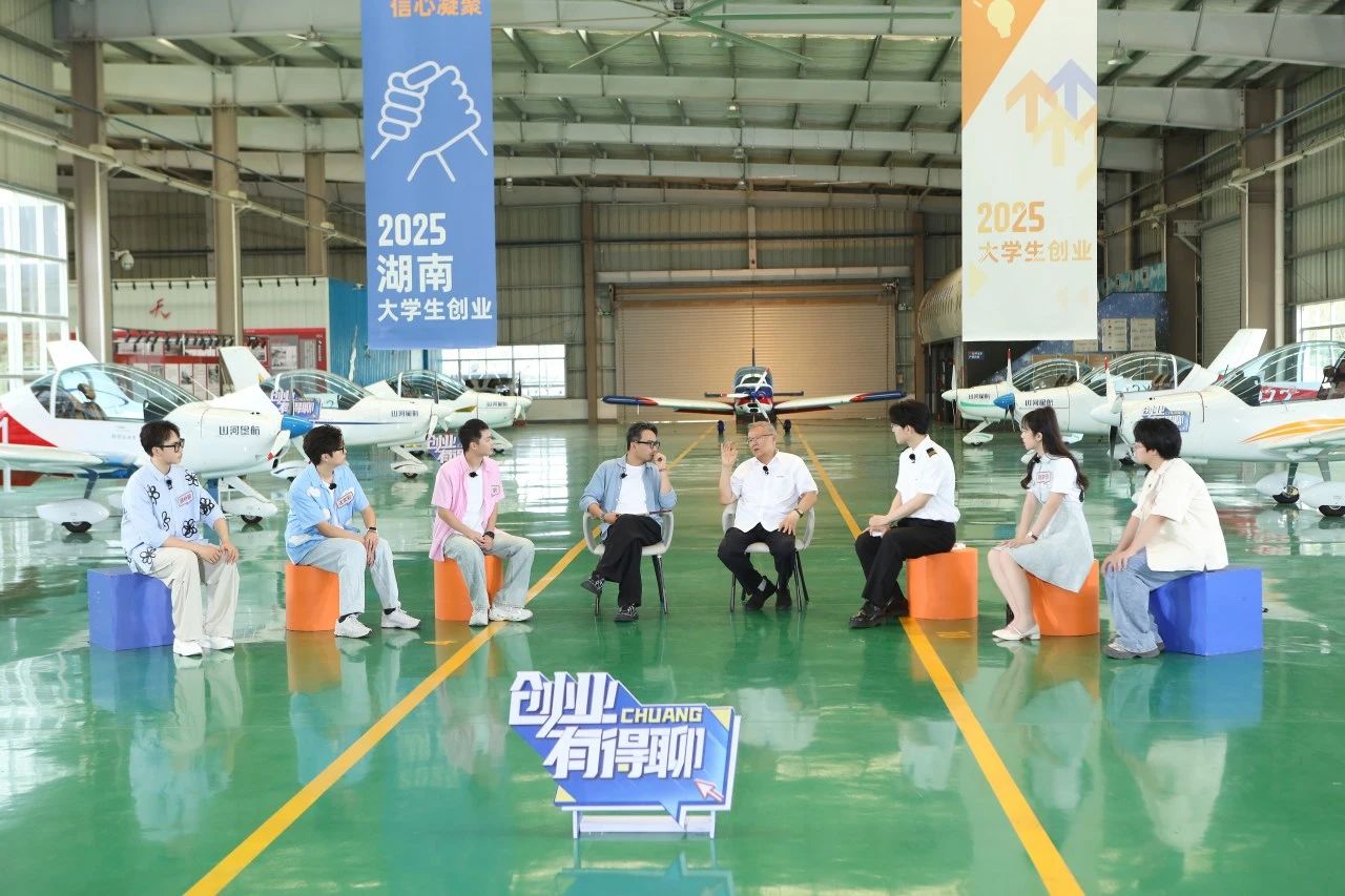 【今晚7:30】湖南卫视《创业有得聊》对话开云kaiyun网页版官网_开云kaiyun(中国)智能&开云kaiyun网页版官网_开云kaiyun(中国)星航创始人 何清华:79岁“创业青年”的低空