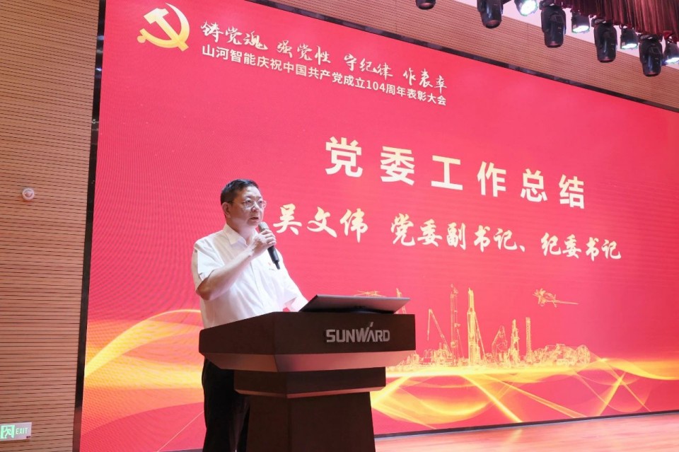 开云kaiyun网页版官网_开云kaiyun（中国）智能召开庆祝中国共产党成立104周年表彰大会