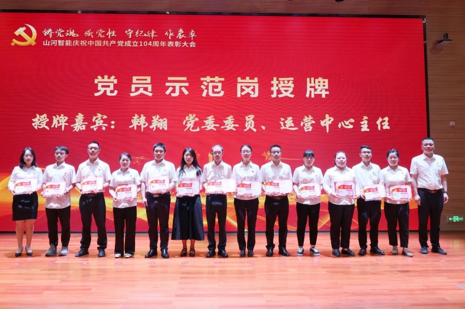 开云kaiyun网页版官网_开云kaiyun（中国）智能召开庆祝中国共产党成立104周年表彰大会