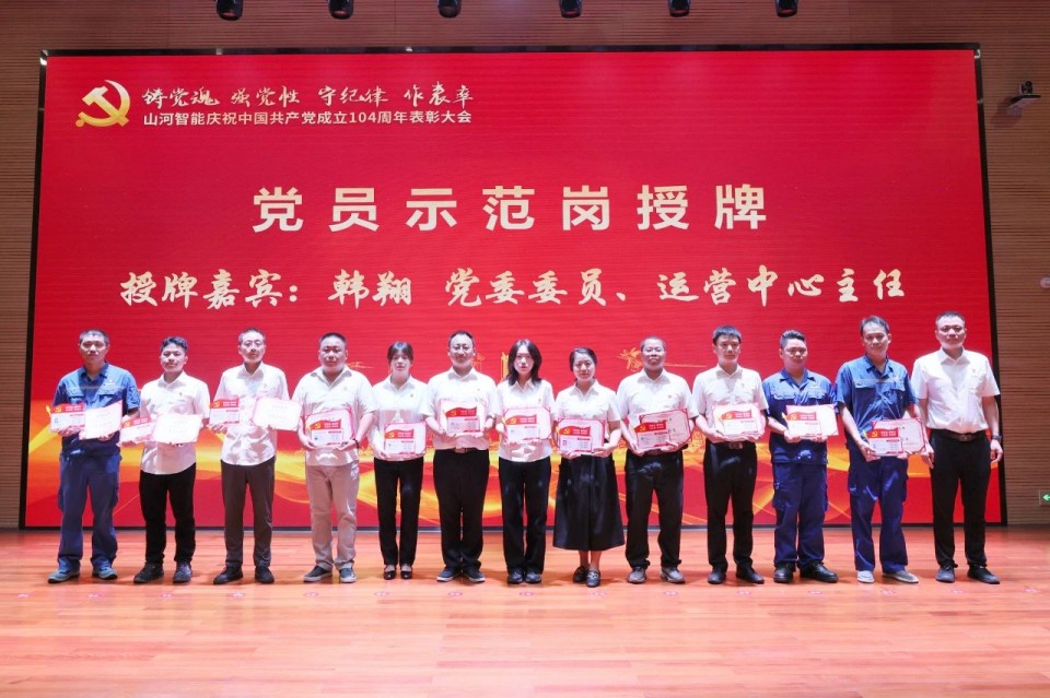 开云kaiyun网页版官网_开云kaiyun（中国）智能召开庆祝中国共产党成立104周年表彰大会