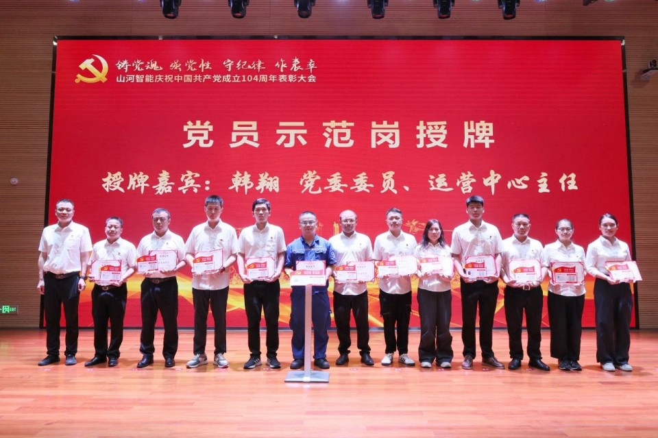 开云kaiyun网页版官网_开云kaiyun（中国）智能召开庆祝中国共产党成立104周年表彰大会