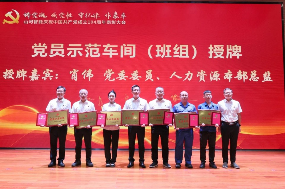 开云kaiyun网页版官网_开云kaiyun（中国）智能召开庆祝中国共产党成立104周年表彰大会