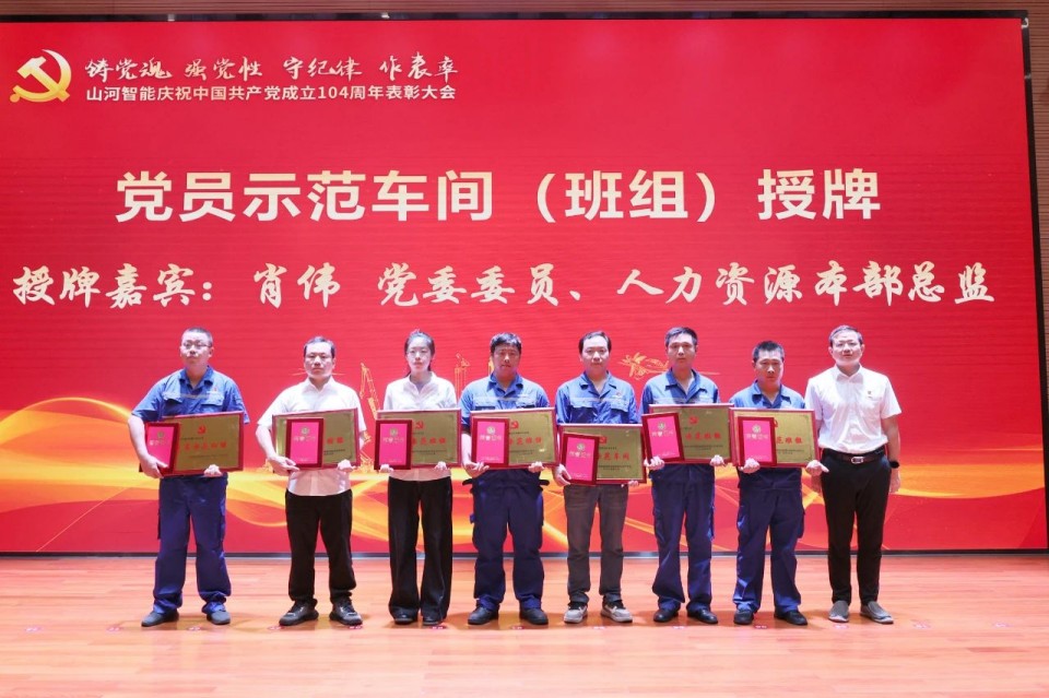 开云kaiyun网页版官网_开云kaiyun（中国）智能召开庆祝中国共产党成立104周年表彰大会