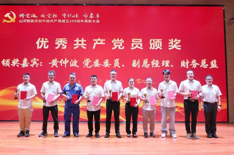 开云kaiyun网页版官网_开云kaiyun（中国）智能召开庆祝中国共产党成立104周年表彰大会