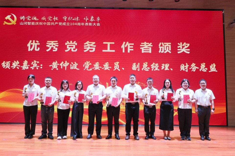 开云kaiyun网页版官网_开云kaiyun（中国）智能召开庆祝中国共产党成立104周年表彰大会