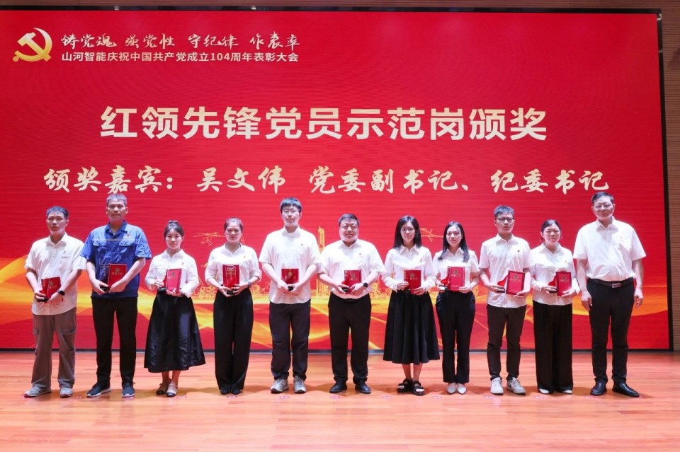 开云kaiyun网页版官网_开云kaiyun（中国）智能召开庆祝中国共产党成立104周年表彰大会