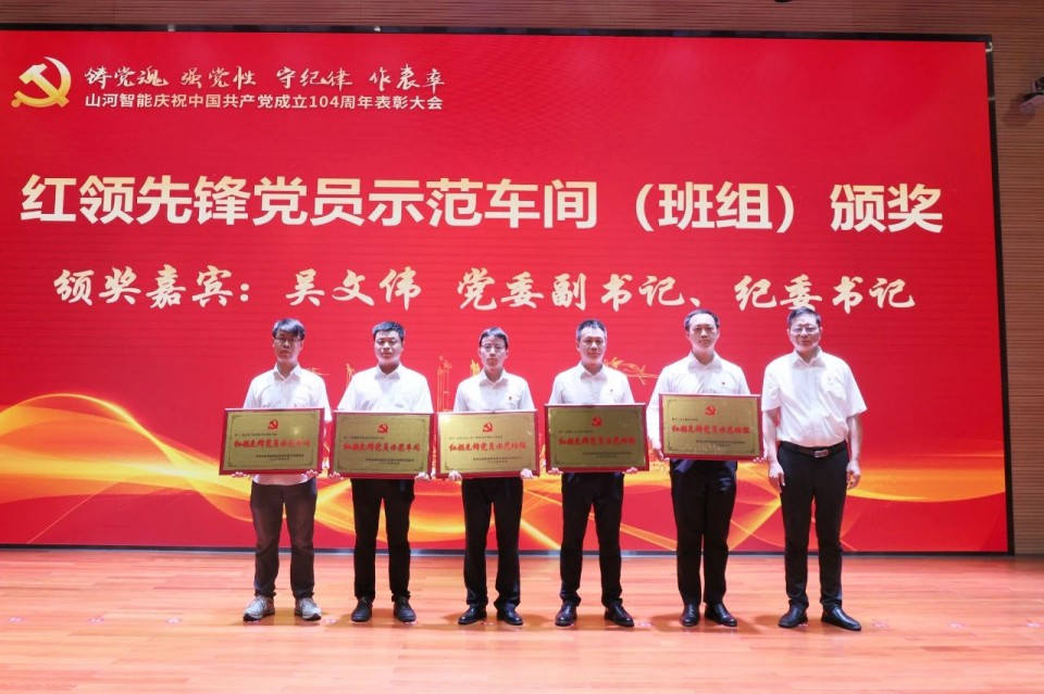 开云kaiyun网页版官网_开云kaiyun（中国）智能召开庆祝中国共产党成立104周年表彰大会