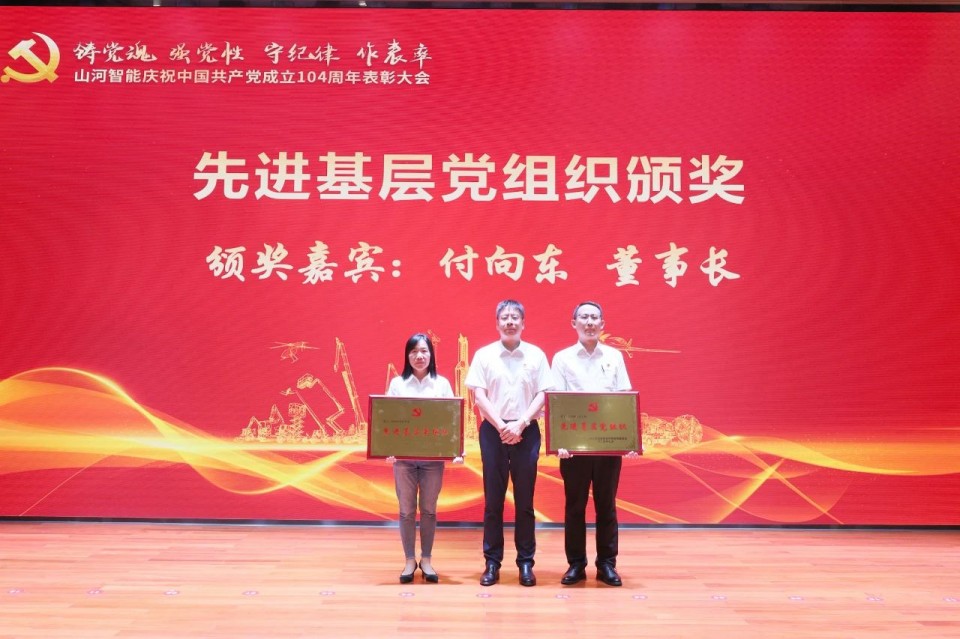 开云kaiyun网页版官网_开云kaiyun（中国）智能召开庆祝中国共产党成立104周年表彰大会