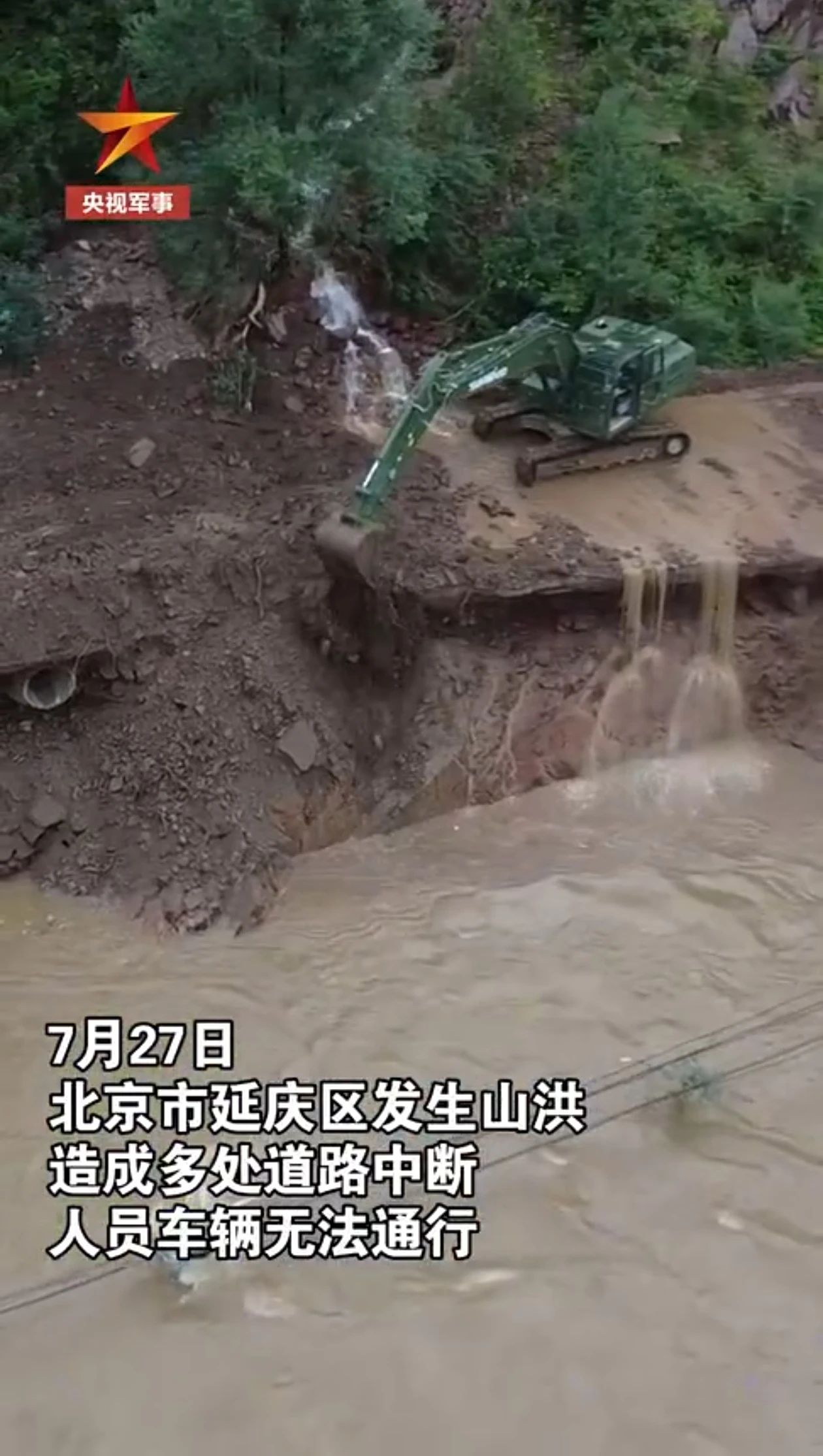 关注！开云kaiyun网页版官网_开云kaiyun（中国）智能应急救援装备助力武警冲锋北京暴雨抢险救灾一线！