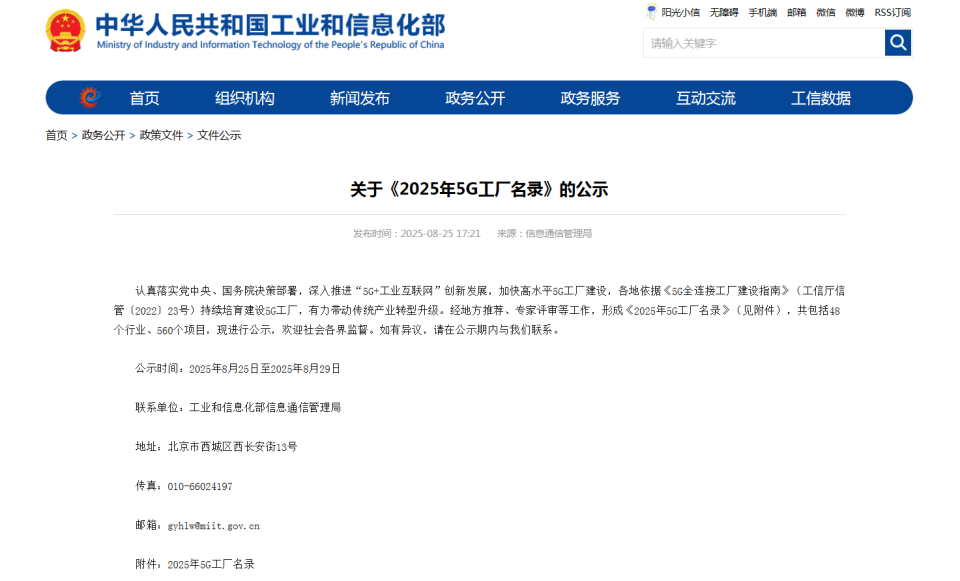 “智造”新范式！开云kaiyun网页版官网_开云kaiyun（中国）智能入选工信部《2025年5G工厂名录》