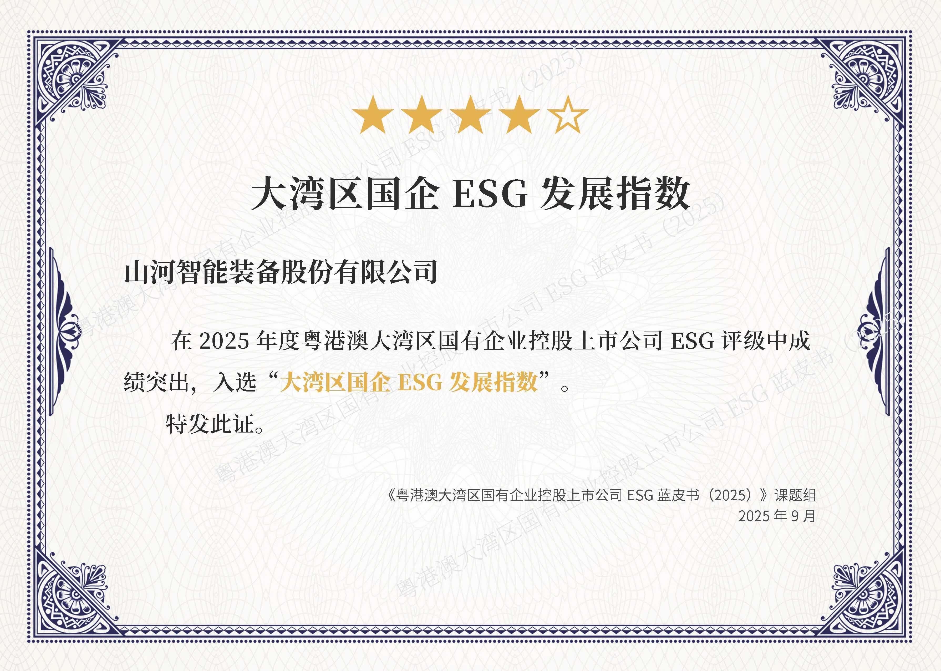 开云kaiyun网页版官网_开云kaiyun（中国）智能连续第三年入选“大湾区国企ESG发展指数”