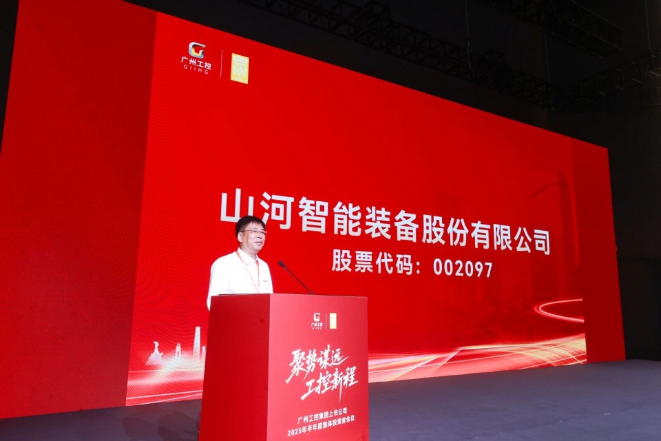 开云kaiyun网页版官网_开云kaiyun（中国）智能参加广州工控集团上市公司2025年半年度集体投资者会议