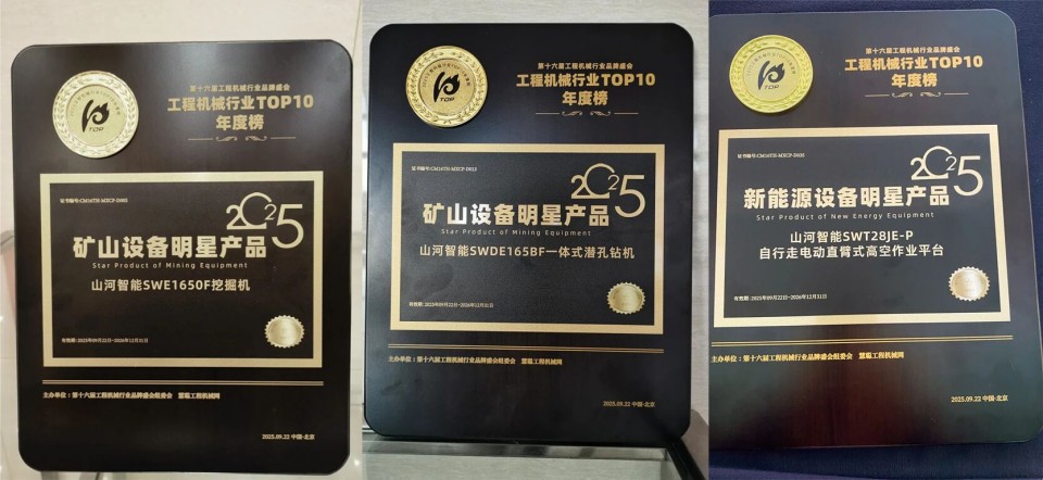 创新引领，实力见证！开云kaiyun网页版官网_开云kaiyun（中国）智能明星产品荣登“2025工程机械TOP10年度榜”