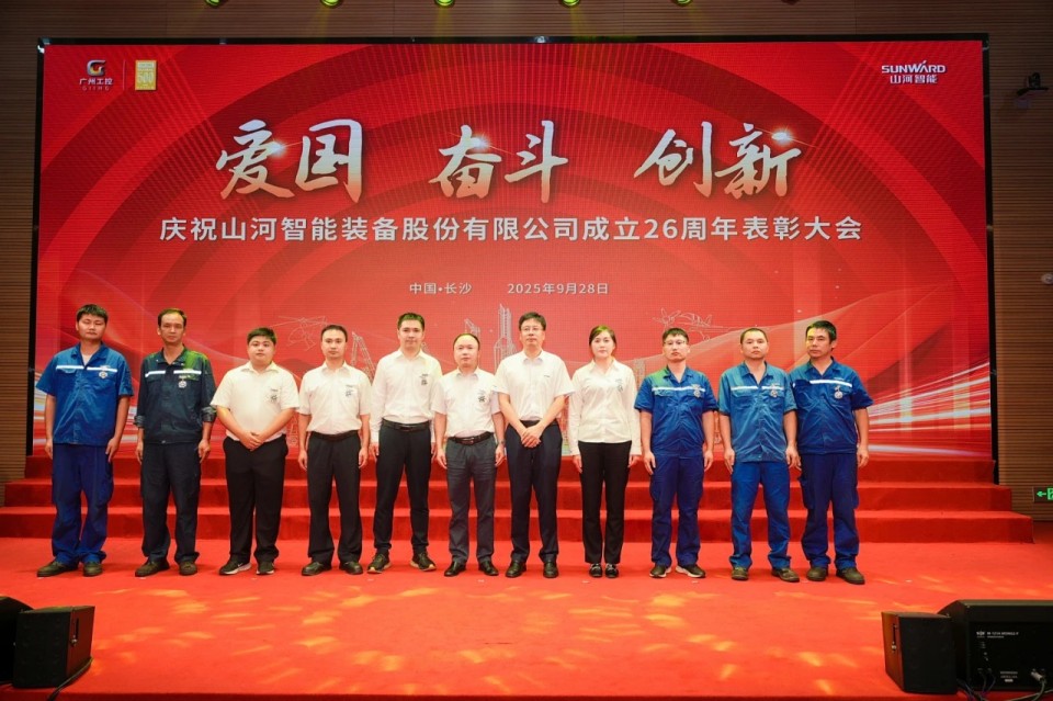 聚力前行！庆祝开云kaiyun网页版官网_开云kaiyun（中国）智能成立26周年表彰大会隆重召开