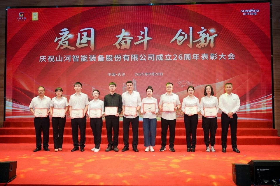 聚力前行！庆祝开云kaiyun网页版官网_开云kaiyun（中国）智能成立26周年表彰大会隆重召开