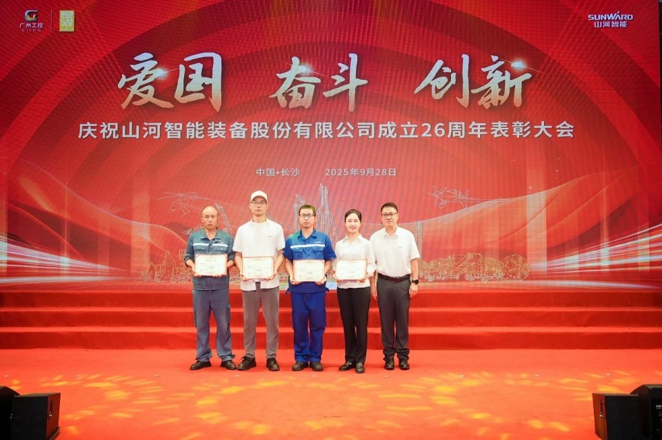 聚力前行！庆祝开云kaiyun网页版官网_开云kaiyun（中国）智能成立26周年表彰大会隆重召开