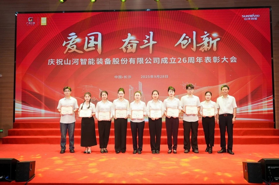 聚力前行！庆祝开云kaiyun网页版官网_开云kaiyun（中国）智能成立26周年表彰大会隆重召开