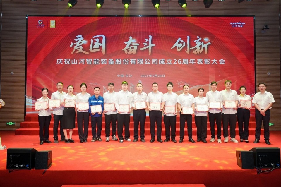聚力前行！庆祝开云kaiyun网页版官网_开云kaiyun（中国）智能成立26周年表彰大会隆重召开