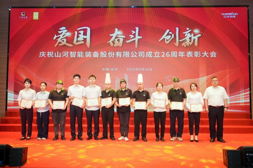 聚力前行！庆祝开云kaiyun网页版官网_开云kaiyun（中国）智能成立26周年表彰大会隆重召开