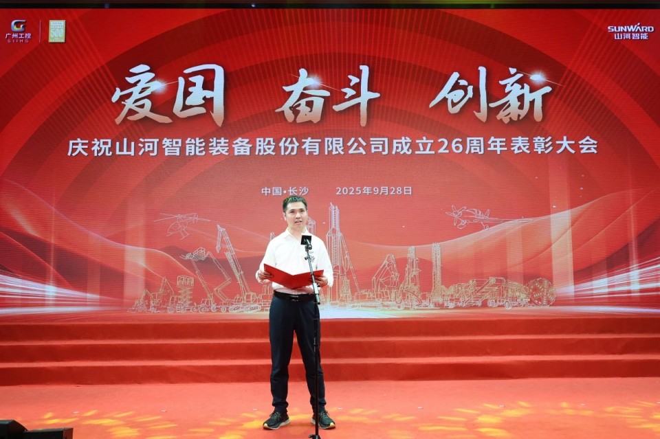 聚力前行！庆祝开云kaiyun网页版官网_开云kaiyun（中国）智能成立26周年表彰大会隆重召开
