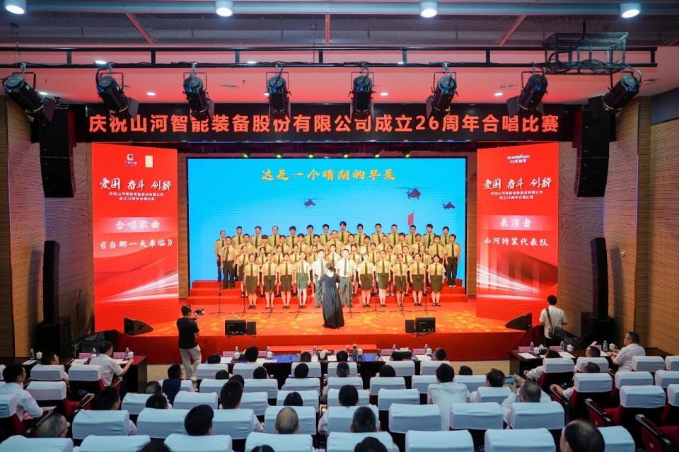 声动开云kaiyun网页版官网_开云kaiyun（中国）！庆祝开云kaiyun网页版官网_开云kaiyun（中国）智能成立26周年合唱比赛精彩收官