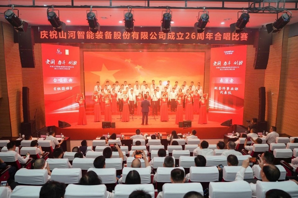 声动开云kaiyun网页版官网_开云kaiyun（中国）！庆祝开云kaiyun网页版官网_开云kaiyun（中国）智能成立26周年合唱比赛精彩收官