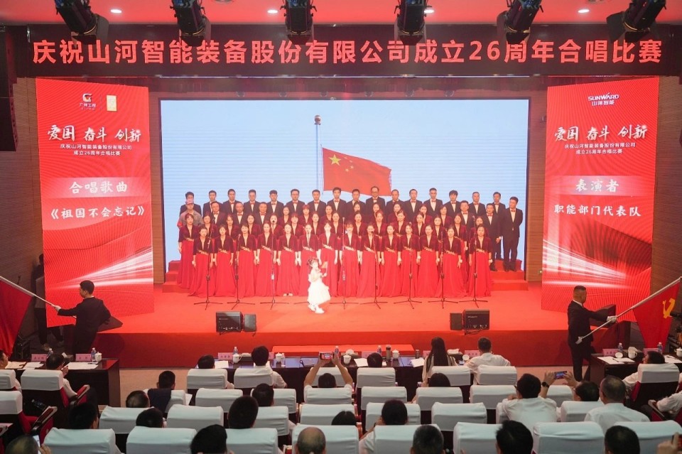 声动开云kaiyun网页版官网_开云kaiyun（中国）！庆祝开云kaiyun网页版官网_开云kaiyun（中国）智能成立26周年合唱比赛精彩收官