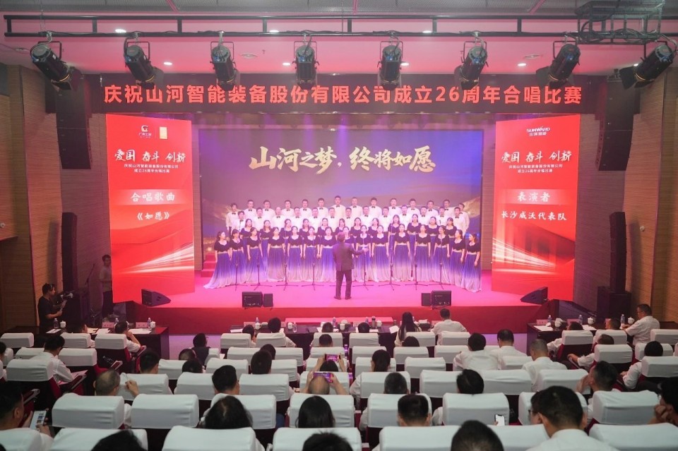 声动开云kaiyun网页版官网_开云kaiyun（中国）！庆祝开云kaiyun网页版官网_开云kaiyun（中国）智能成立26周年合唱比赛精彩收官