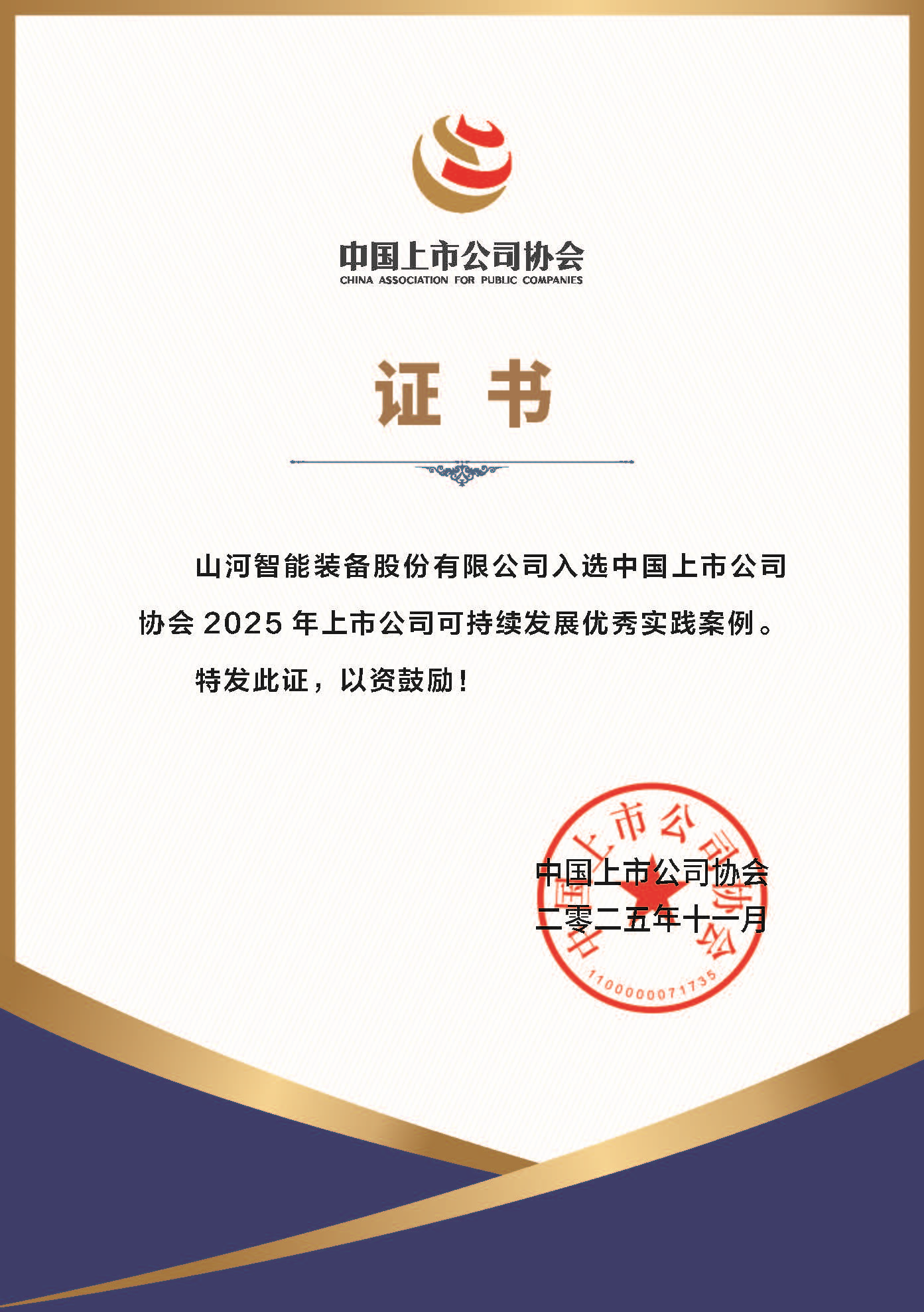 开云kaiyun网页版官网_开云kaiyun（中国）智能成功入选2025年上市公司可持续发展优秀实践案例