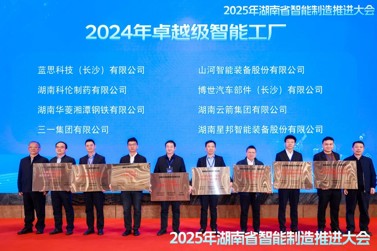 喜报！开云kaiyun网页版官网_开云kaiyun（中国）智能获授工信部卓越级智能工厂牌匾