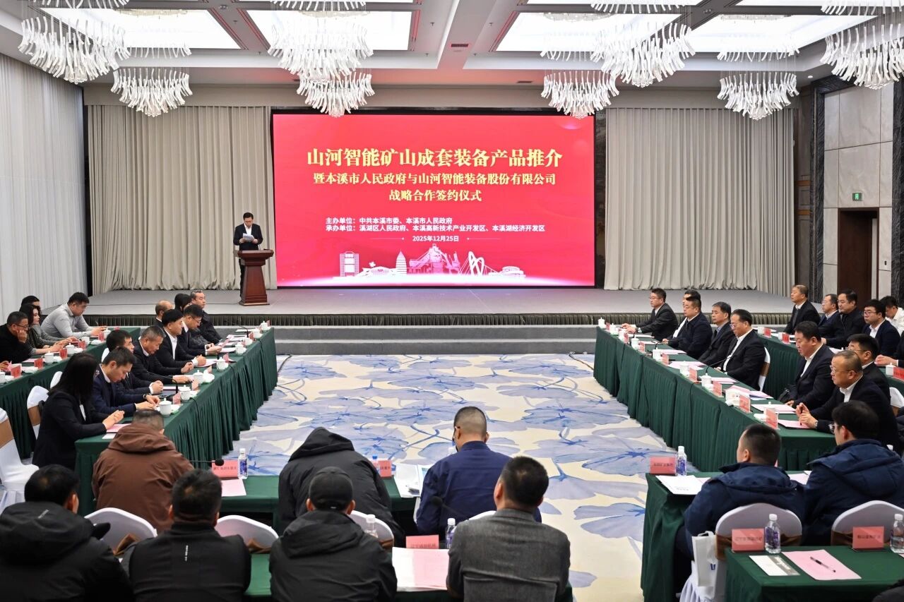 本溪市人民政府与开云kaiyun网页版官网_开云kaiyun（中国）智能签署战略合作框架协议，携手打造东北新能源矿山装备的产业高地