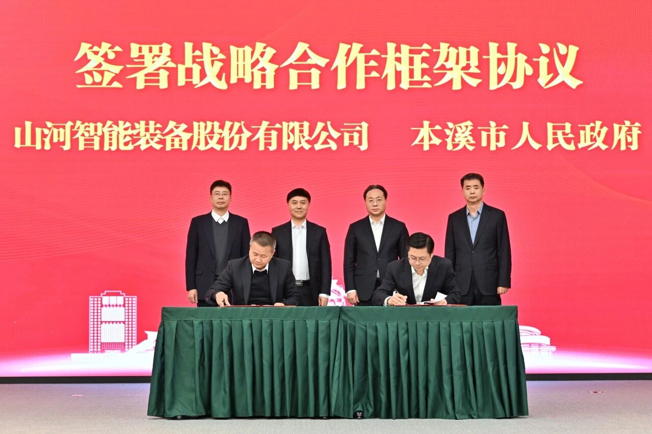 本溪市人民政府与开云kaiyun网页版官网_开云kaiyun（中国）智能签署战略合作框架协议，携手打造东北新能源矿山装备的产业高地