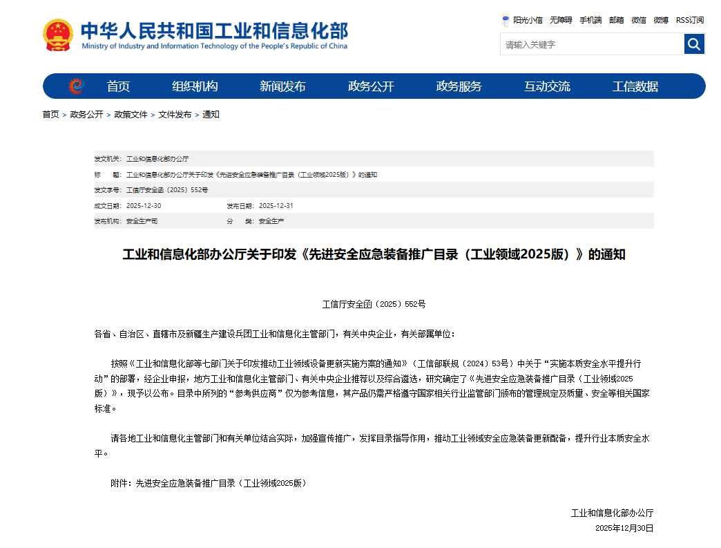 硬核科技赋能应急救援！开云kaiyun网页版官网_开云kaiyun（中国）智能两款装备入选工信部《先进安全应急装备推广目录》