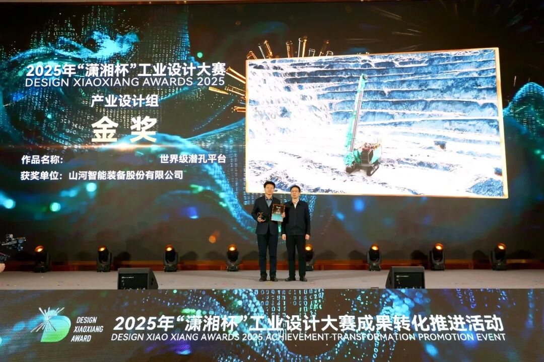 问鼎“潇湘杯”！开云kaiyun网页版官网_开云kaiyun（中国）智能斩获唯一产业设计金奖