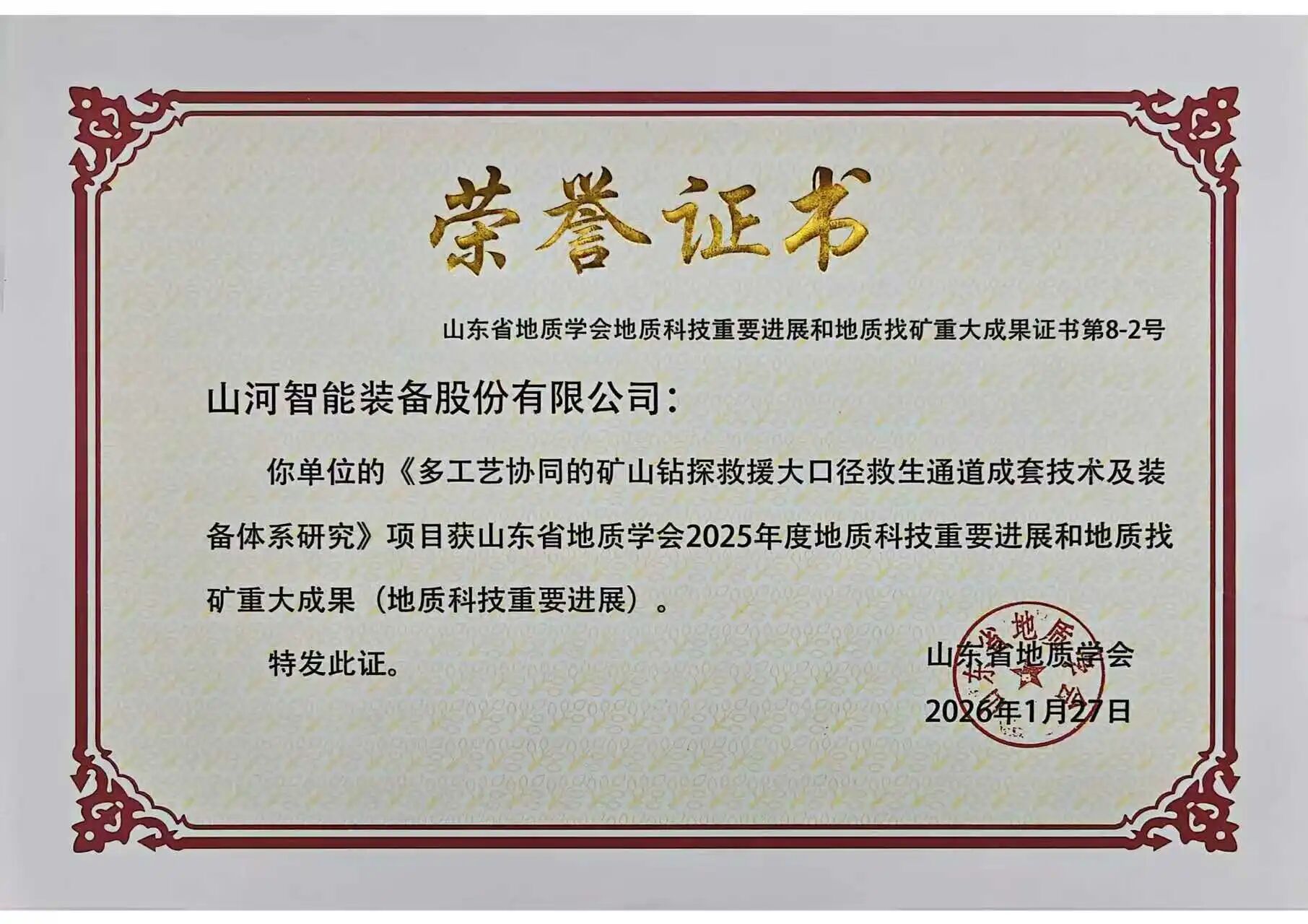 开云kaiyun网页版官网_开云kaiyun（中国）智能矿山救援技术成果获权威认证，硬核技术筑牢安全防线