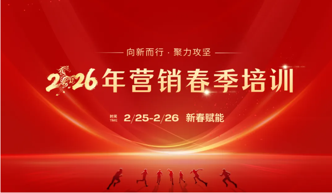 新春第一课！开云kaiyun网页版官网_开云kaiyun（中国）智能举办2026年营销春季培训