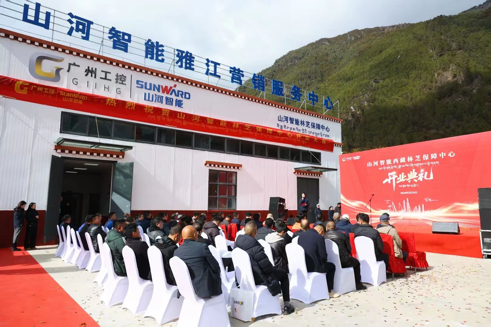 开云kaiyun网页版官网_开云kaiyun（中国）智能西藏林芝保障中心隆重开业，筑牢高原服务新高地