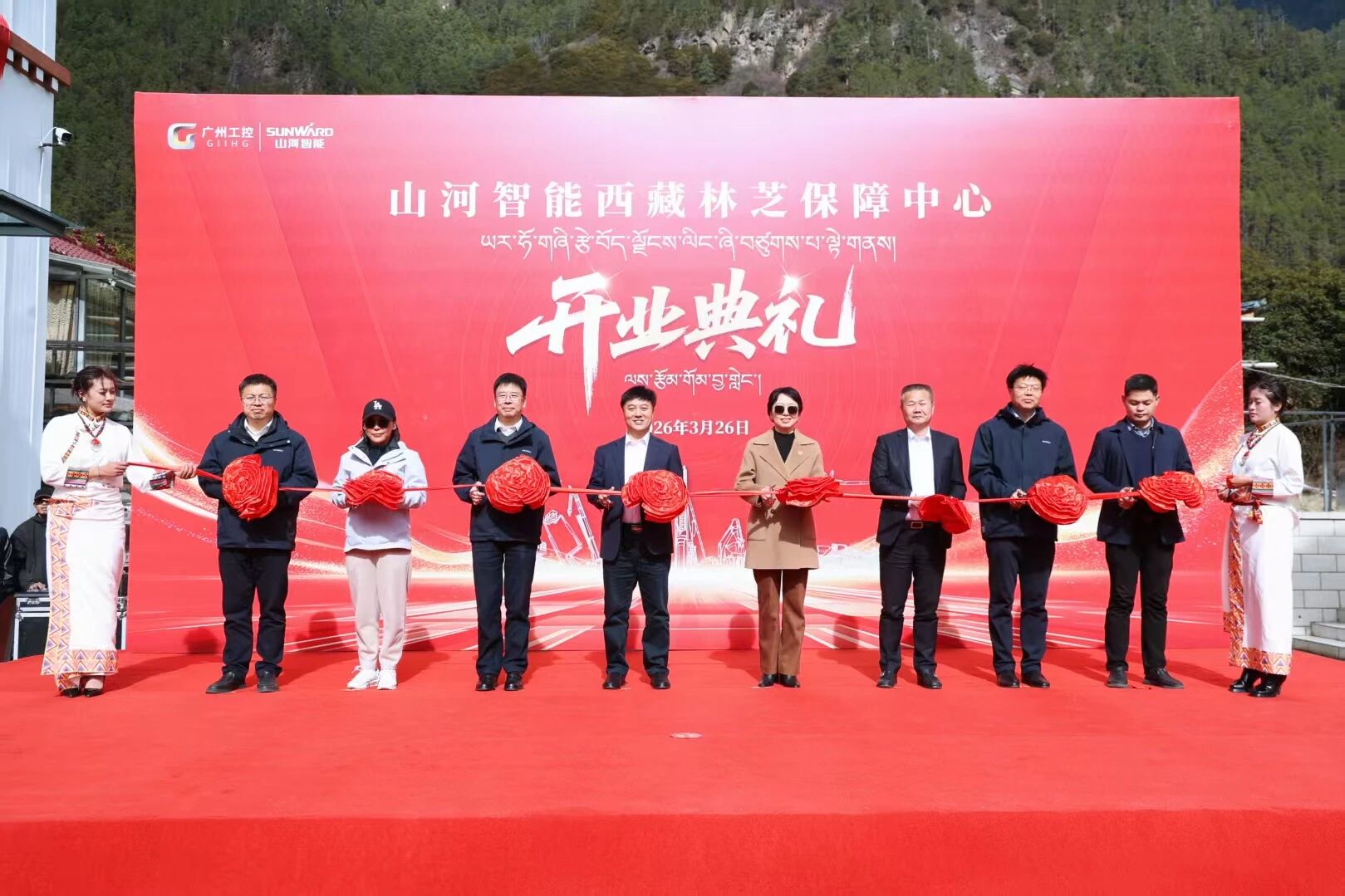 开云kaiyun网页版官网_开云kaiyun（中国）智能西藏林芝保障中心隆重开业，筑牢高原服务新高地