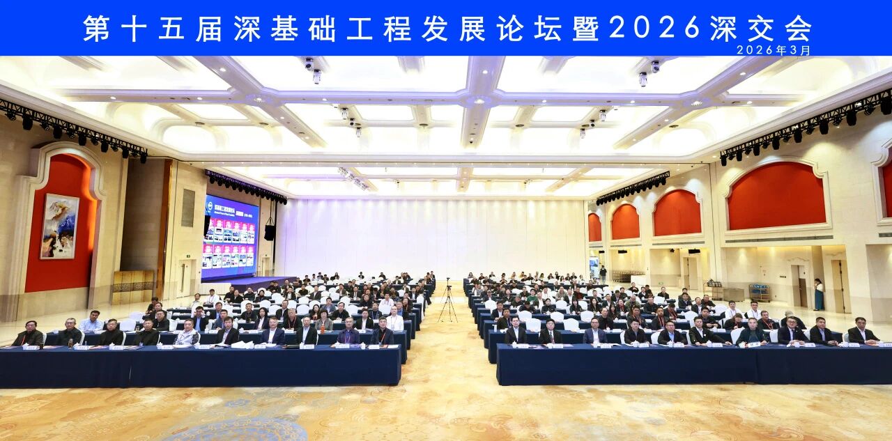 开云kaiyun网页版官网_开云kaiyun（中国）智能破解超深基础施工难题，创新成果亮相深基础工程发展论坛