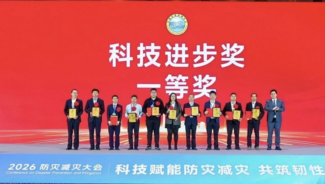 喜报!开云kaiyun网页版官网_开云kaiyun(中国)智能荣获中国灾害防御科技进步一等奖