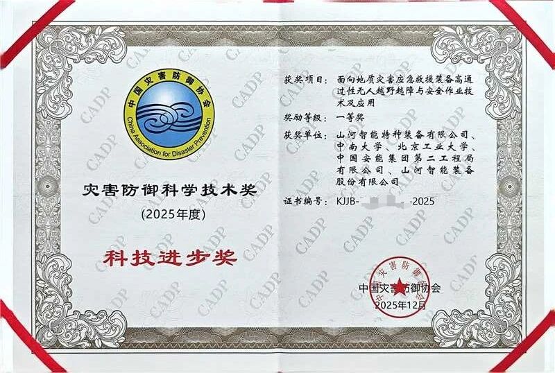 喜报!开云kaiyun网页版官网_开云kaiyun(中国)智能荣获中国灾害防御科技进步一等奖